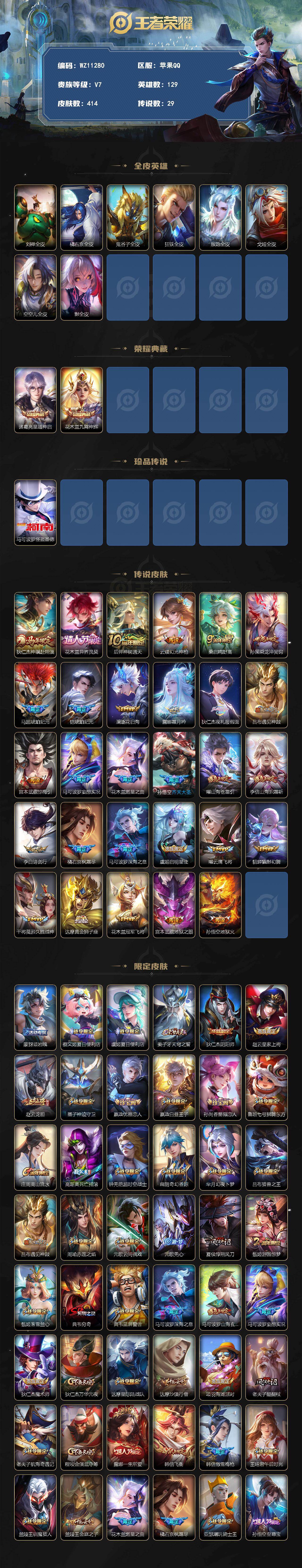 WZLX4319629王者荣耀账号详情图2