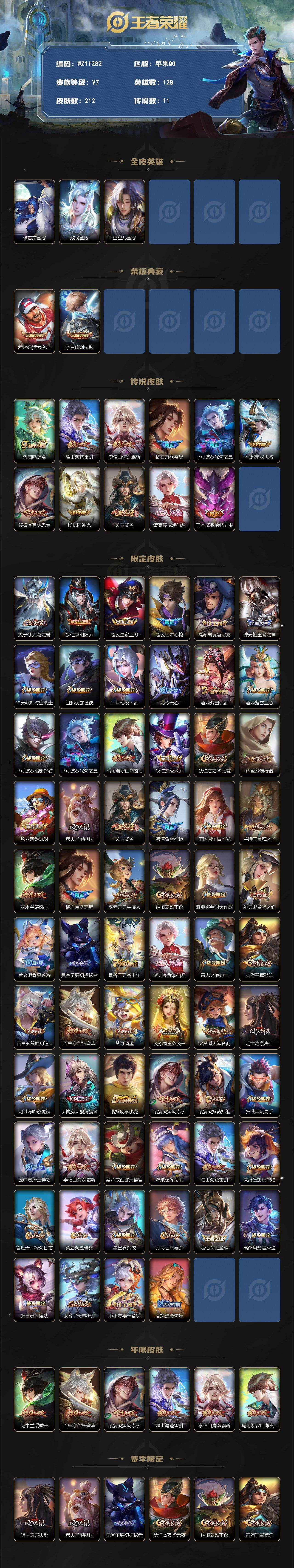 WZQM4320138王者荣耀账号详情图3