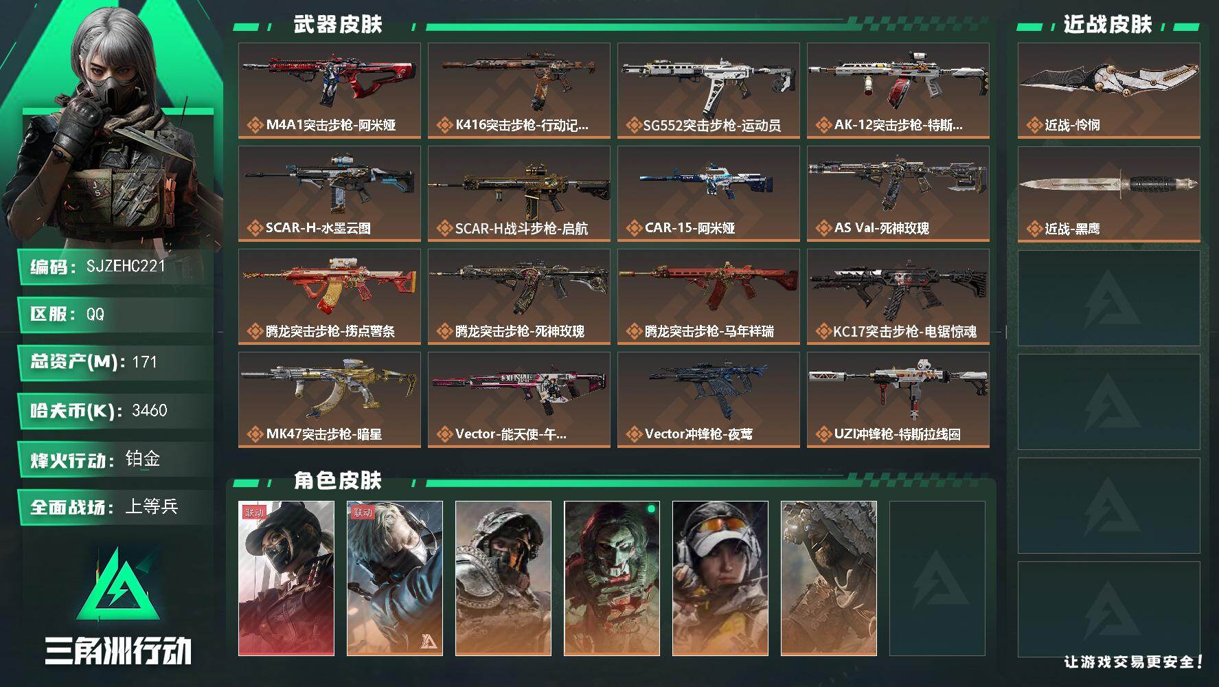 三角洲行动账号QQ【SJZEHC221】DHC82687-1刀皮-1红皮-5金皮-137发AW-QQ钱包注销不掉
17