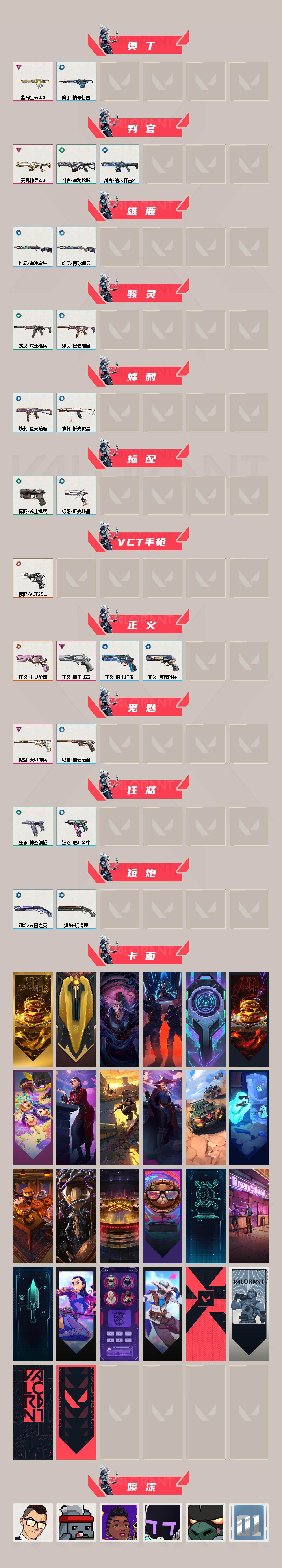 WWQLX430077无畏契约账号详情图3