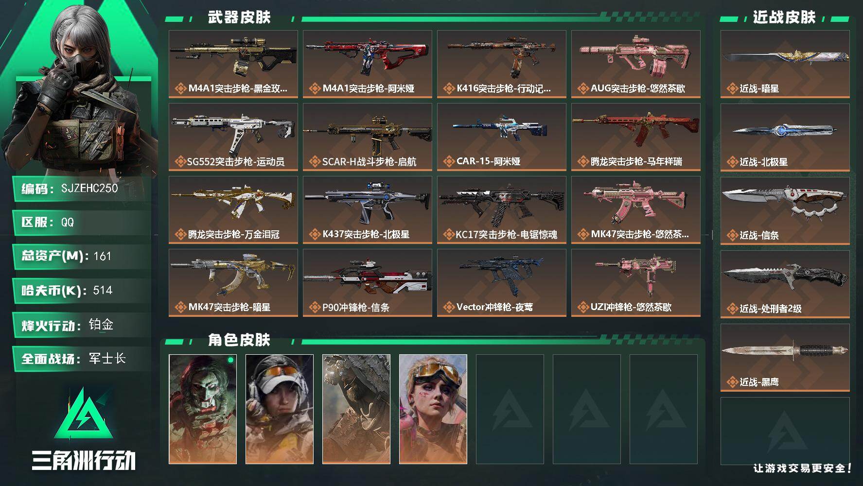 三角洲行动账号QQ【SJZEHC250】DHC82658-4刀皮-4金皮-
161m总资产-514k哈夫币-60烽火等