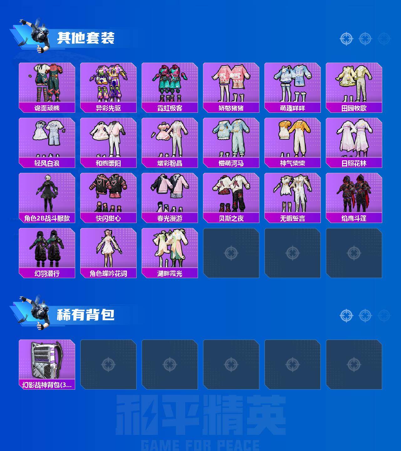 HPCMW4193393和平精英账号详情图3