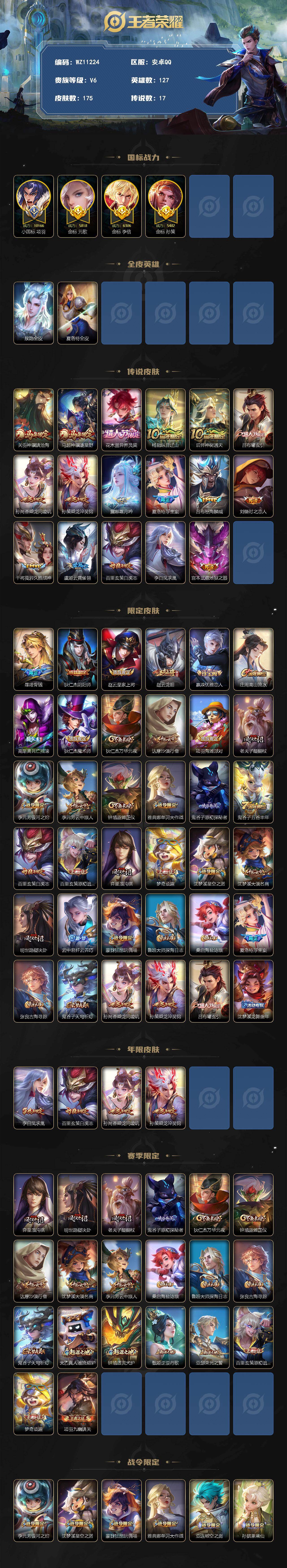 WZLX4318008王者荣耀账号详情图2