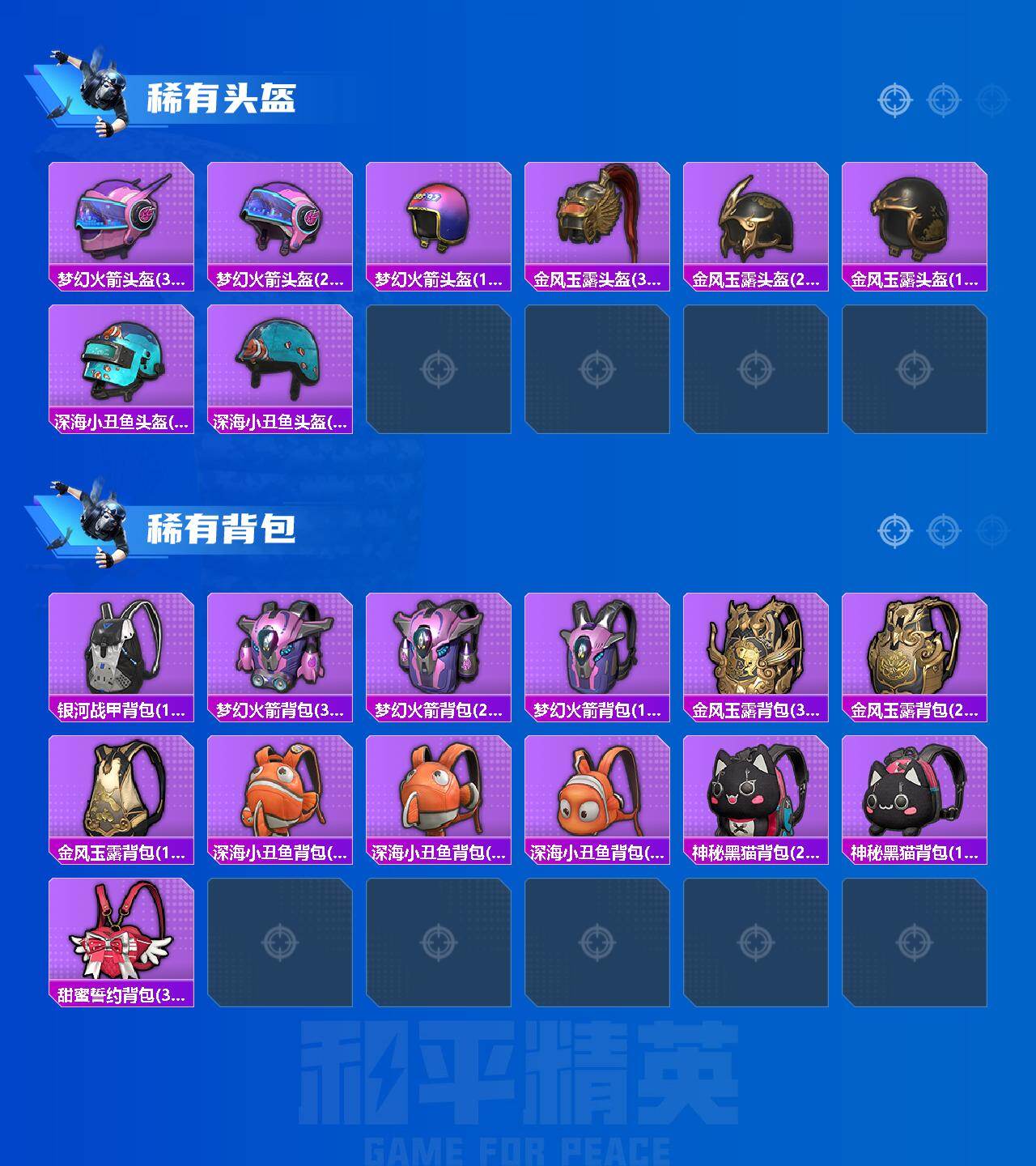 HPLX4180759和平精英账号详情图7