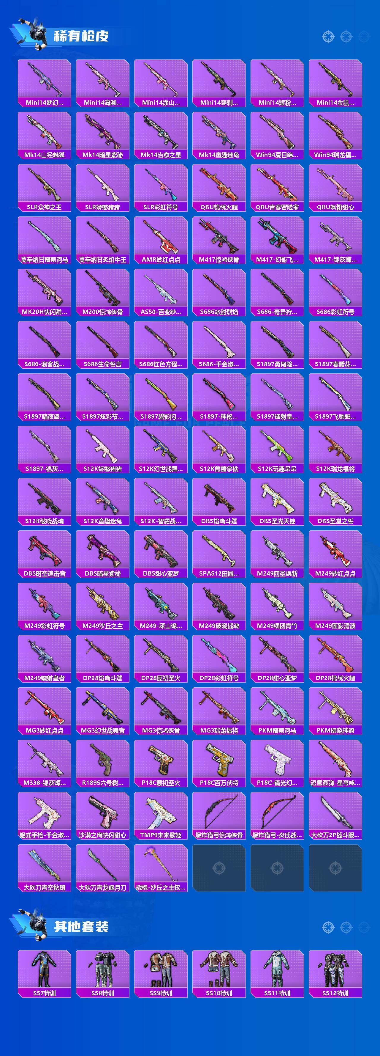 HPLX4180759和平精英账号详情图4