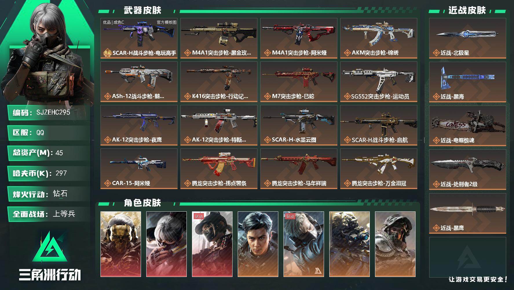 三角洲行动账号QQ【SJZEHC295】DHC82602-3刀皮-1典藏枪皮-3红皮-6金皮-1紫皮
45m总资产-2