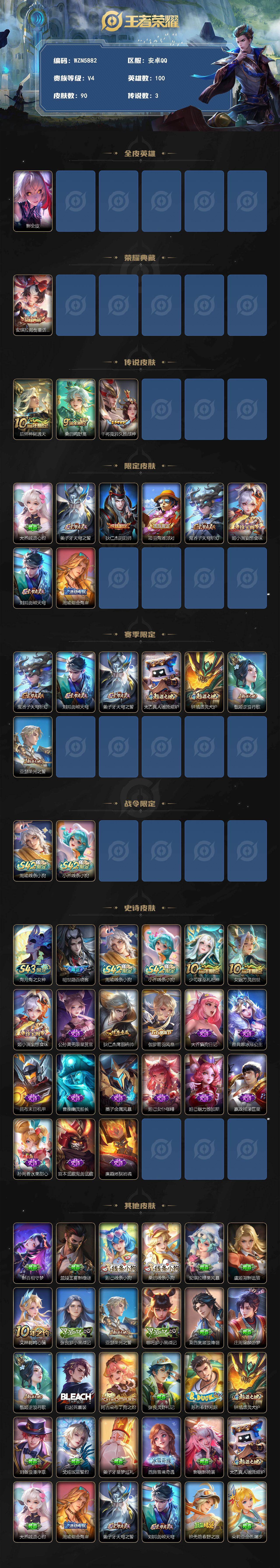 WZEY4296522王者荣耀账号详情图2