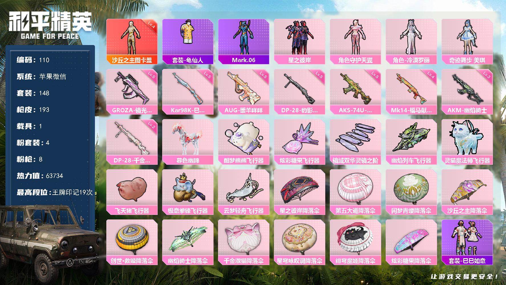 和平精英账号苹果微信苹果 微信-1神装-4粉装-8特效枪-1载具-8粉色飞行器-63734热力值-19王牌印记-148套装-193枪皮
【红色神装等级】：沙丘之主-图卡盟(四级)
【红色角色神装】：沙丘之主-图卡盟
【