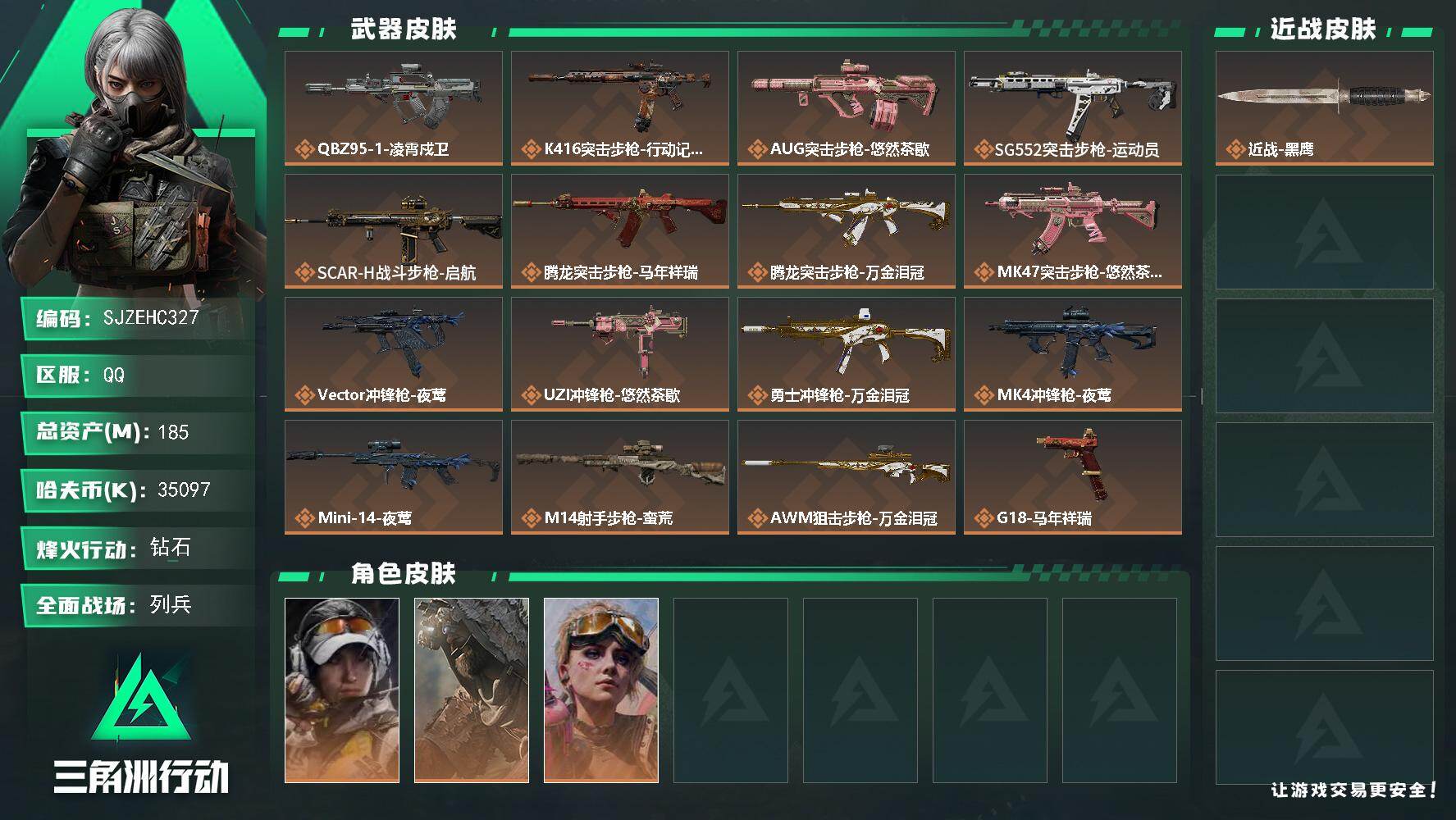 三角洲行动账号QQ【SJZEHC327】总资产185M/哈夫币3509万/传说枪皮数16/战场等级14/行动等级60/
