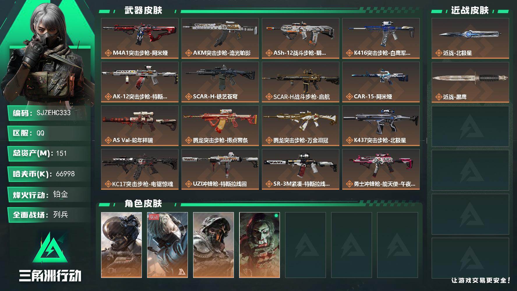 三角洲行动账号QQ【SJZEHC333】DHC42822 151m总资产-66998k哈夫币-60烽火等级-铂金-22