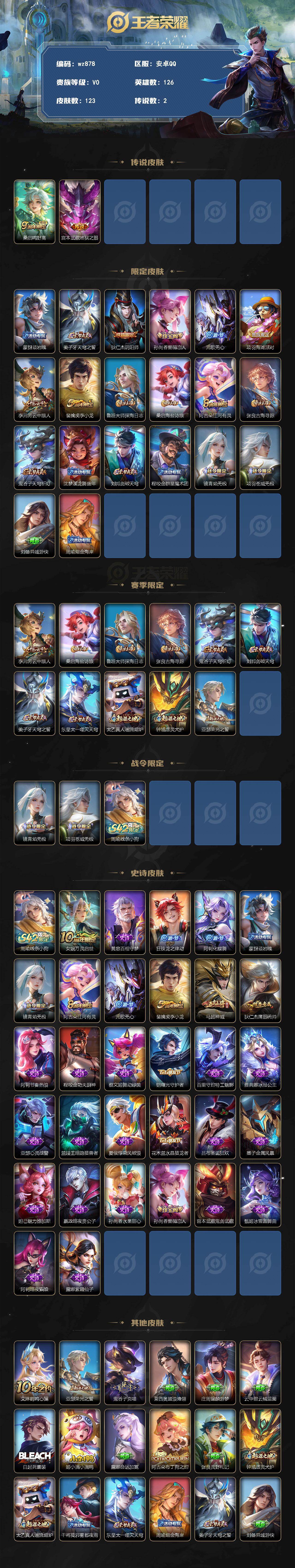 WZLX4296056王者荣耀账号详情图2