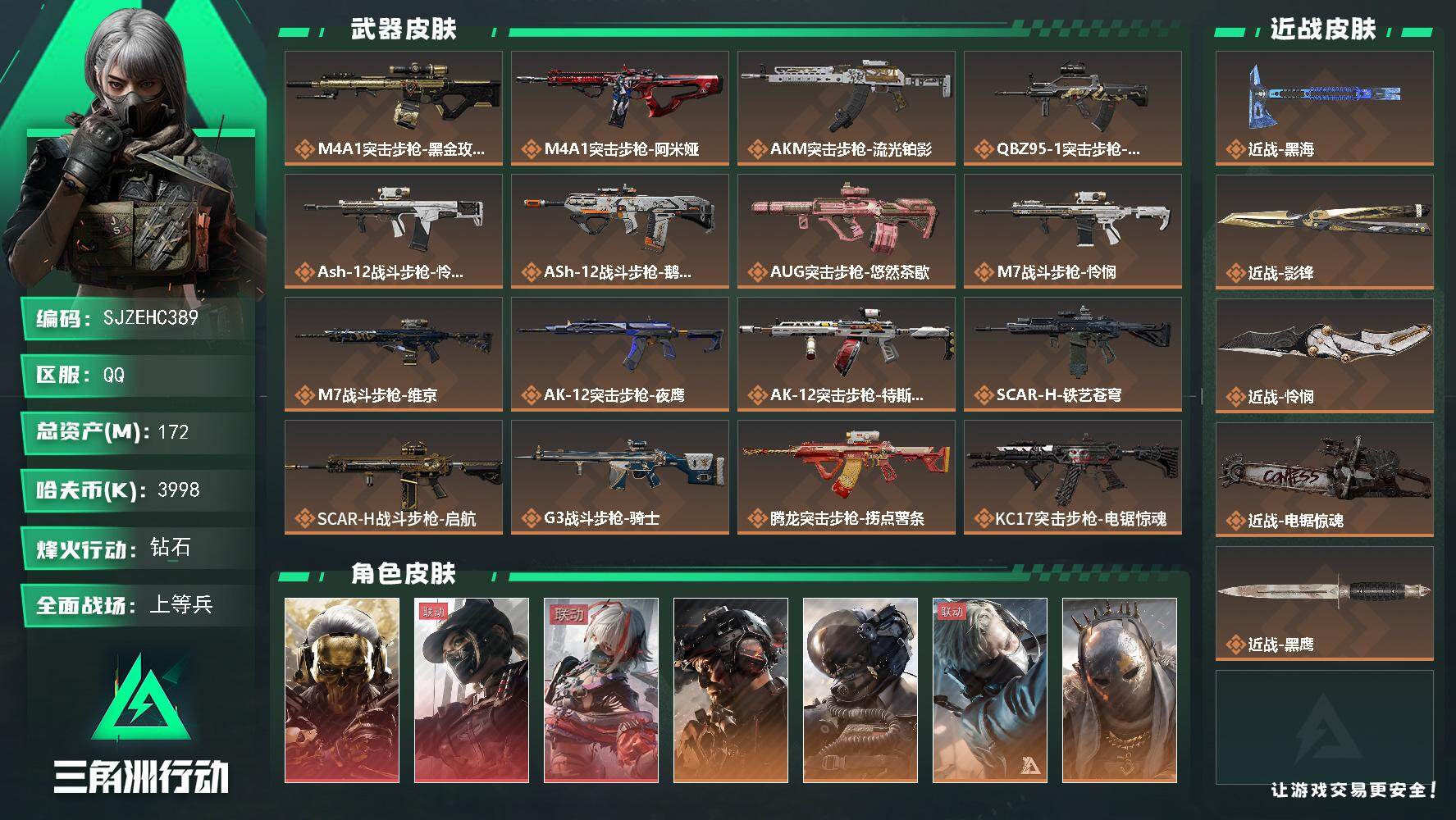 三角洲行动账号QQ【SJZEHC389】DHC60286 【3红皮/7金皮/4刀皮/9咖啡豆/119aw】
172m总