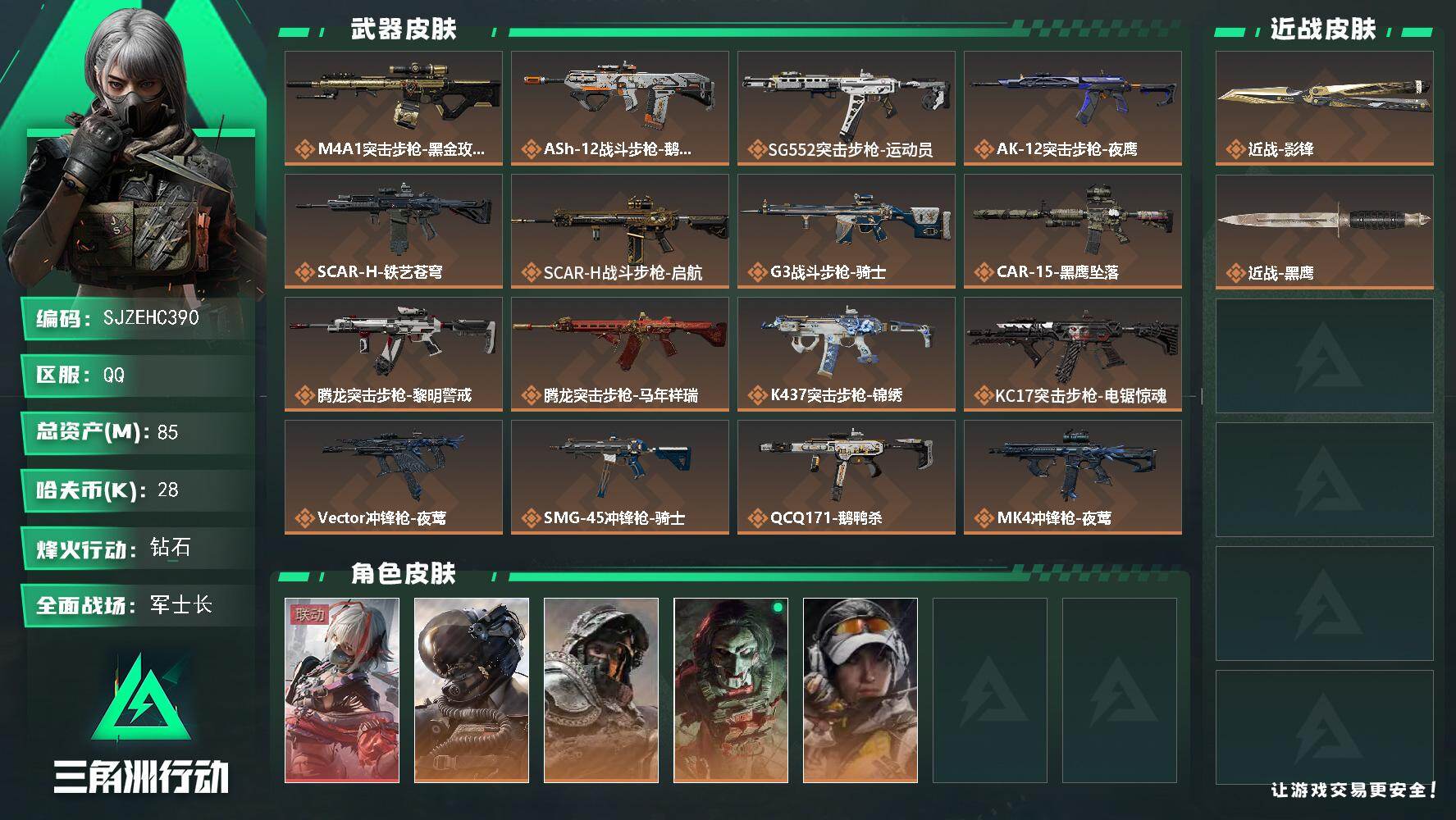 三角洲行动账号QQ【SJZEHC390】DHC60287 【1红皮/4金皮/1刀皮/105aw/26咖啡豆】
85m总