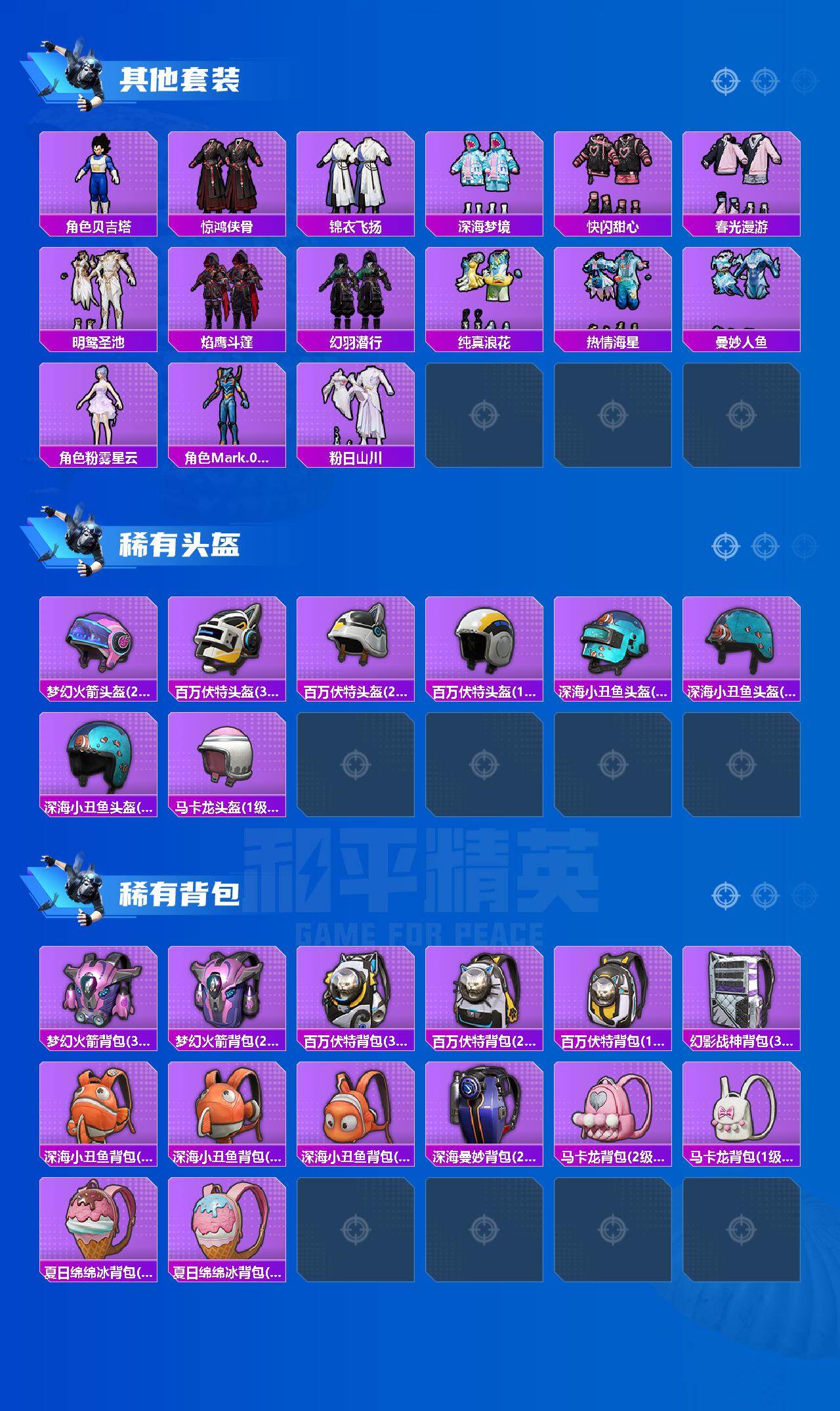 HPQM4180341和平精英账号详情图7