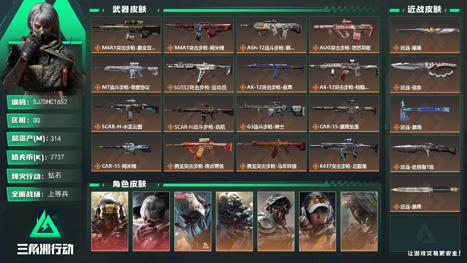 三角洲行动账号QQ【SJZDHC1652】DHC70271  314m总资产-2737k哈夫币-60烽火等级-钻石-3