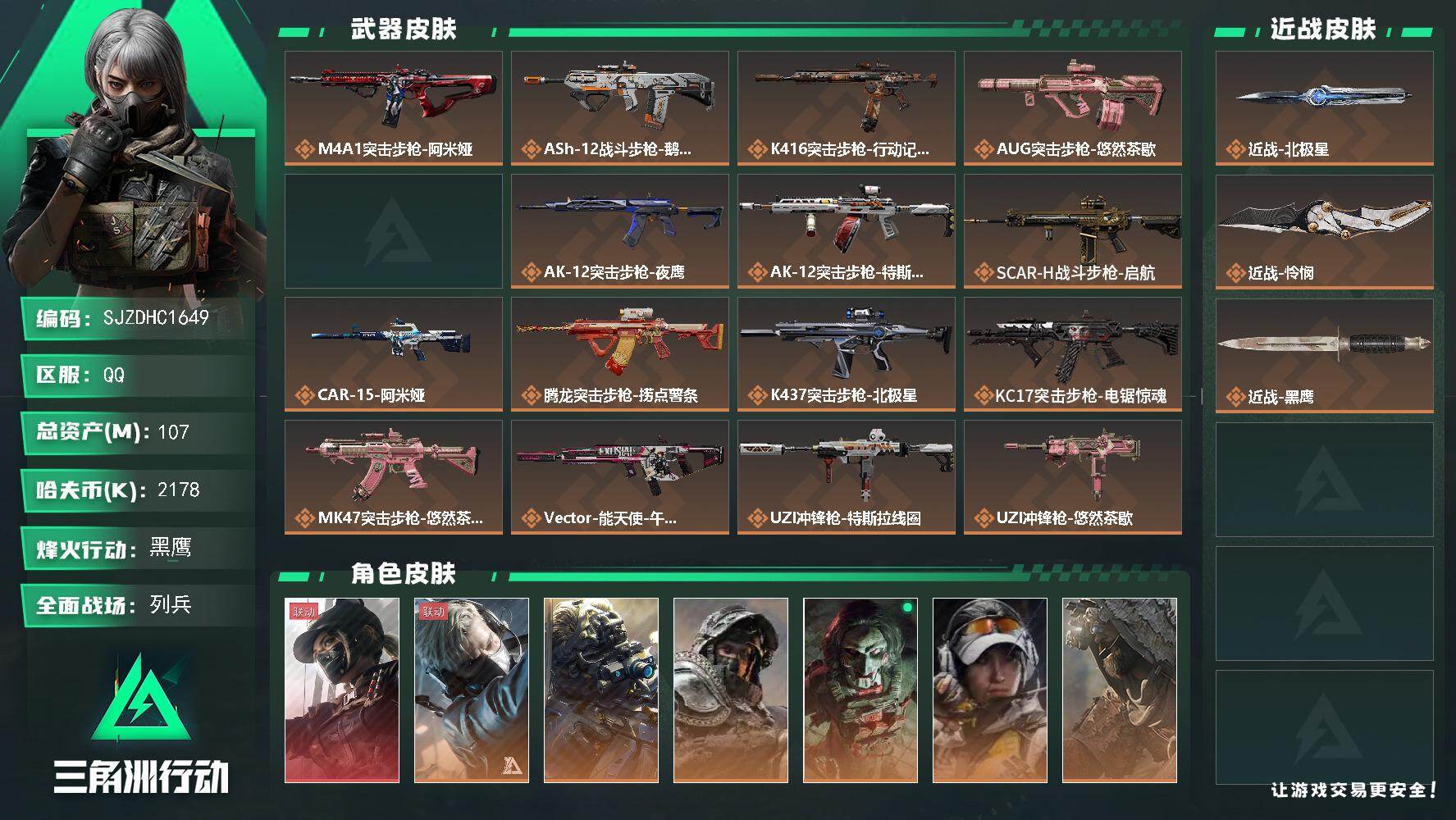 三角洲行动账号QQ【SJZDHC1649】DHC70269  107m总资产-2178k哈夫币-60烽火等级-黑鹰-3