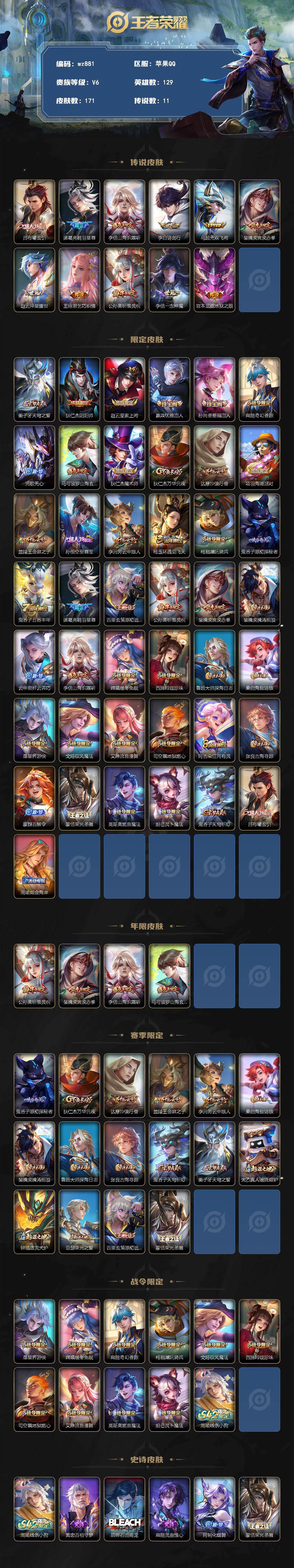 WZLX4296112王者荣耀账号详情图2