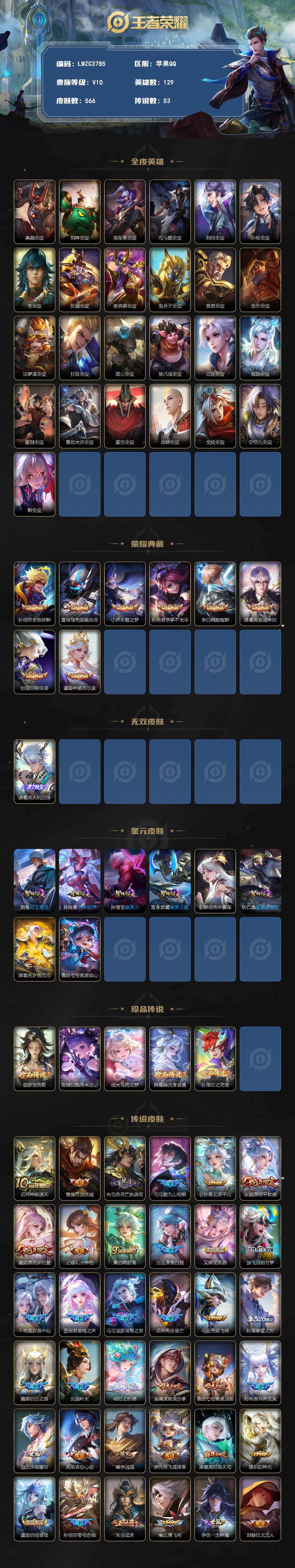 WZLX4299257王者荣耀账号详情图2