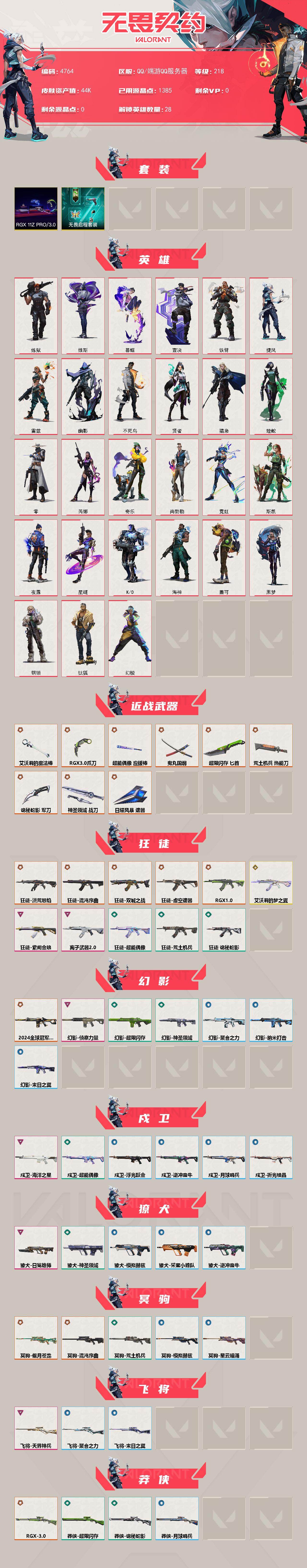 WWQXL430102无畏契约账号详情图2