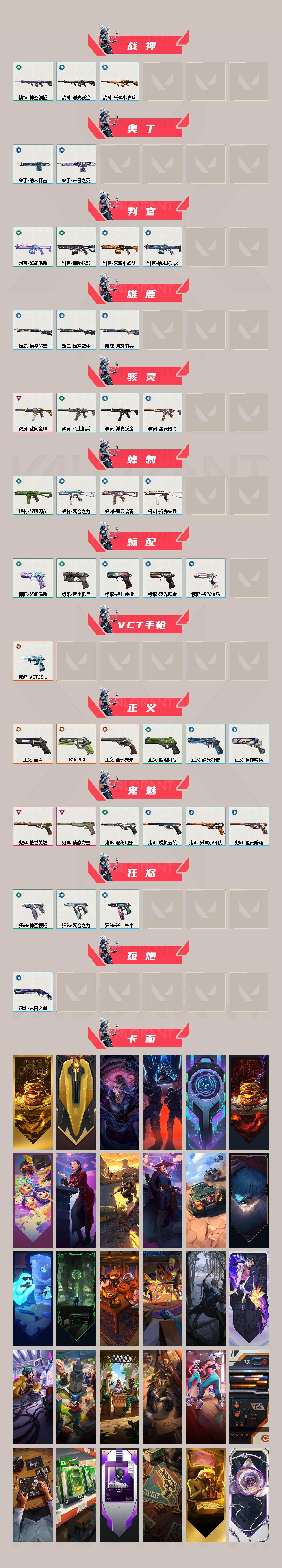 WWQXL430102无畏契约账号详情图3