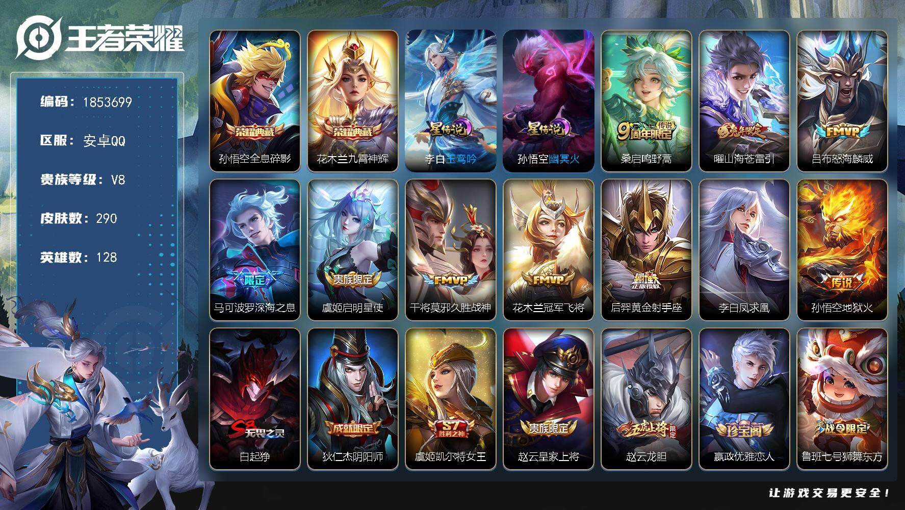 王者荣耀账号安卓QQW16143，，可立即换绑无需挂单养号，，钱包注销不了，，铭文满级，，典藏2，，传说10，，，星传说