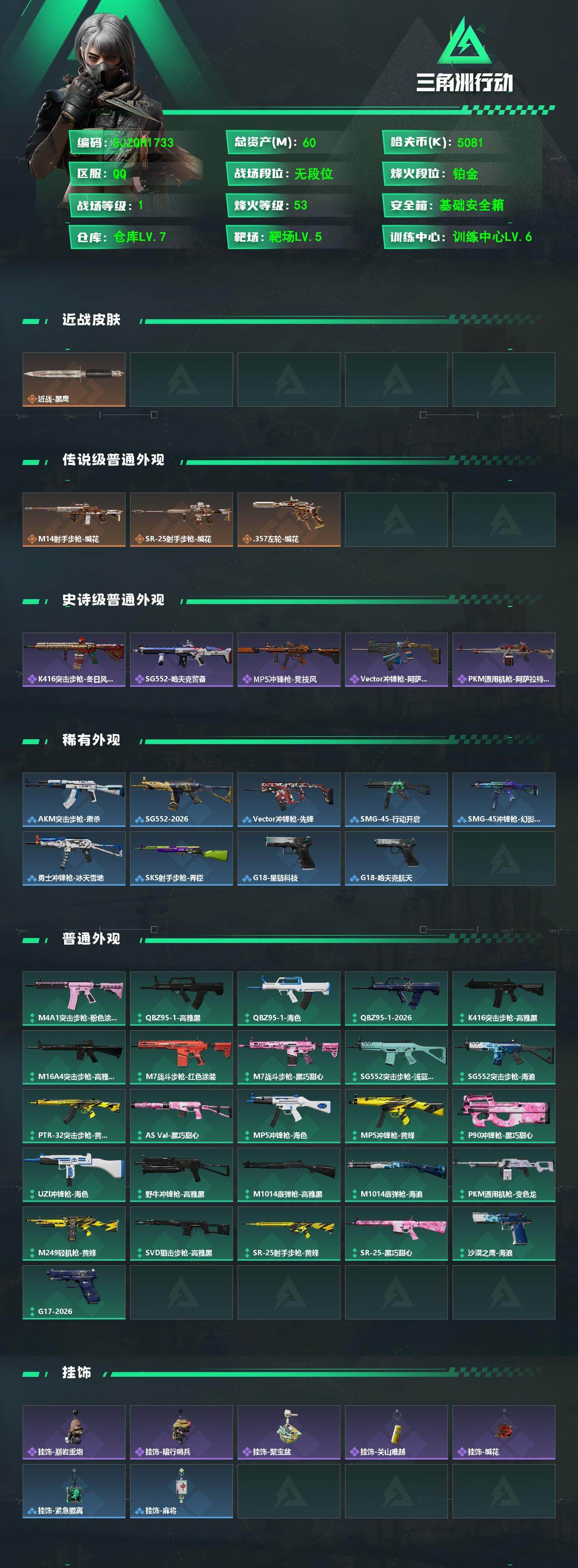 SJZEY495161三角洲行动账号详情图2 SJZEY495161三角洲行动账号详情图2