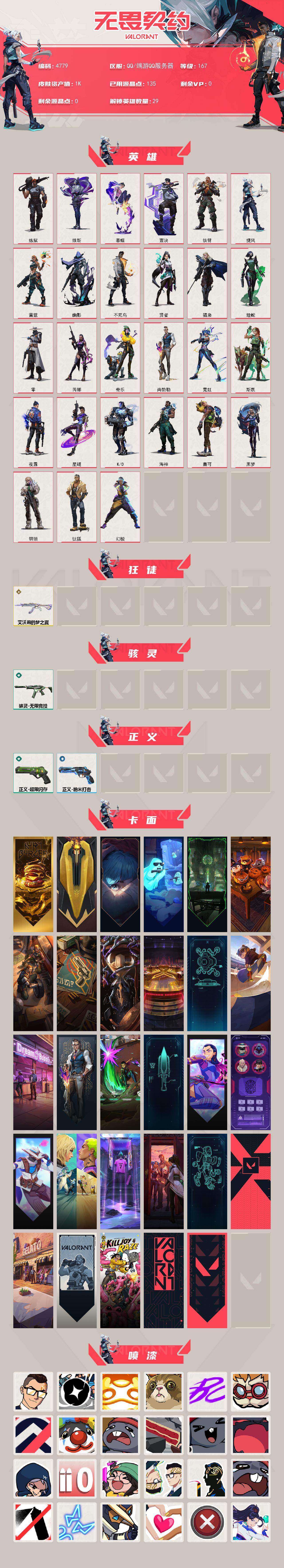 WWQXL430107无畏契约账号详情图2 WWQXL430107无畏契约账号详情图2