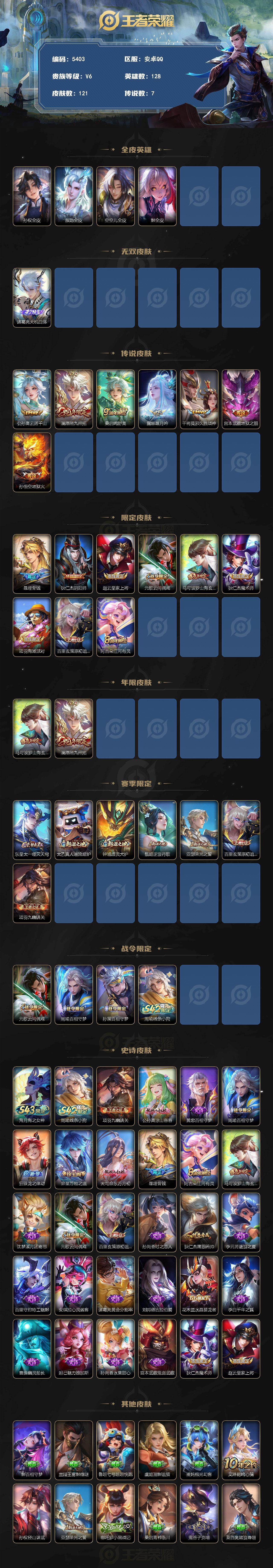 WZJZ4308798王者荣耀账号详情图2