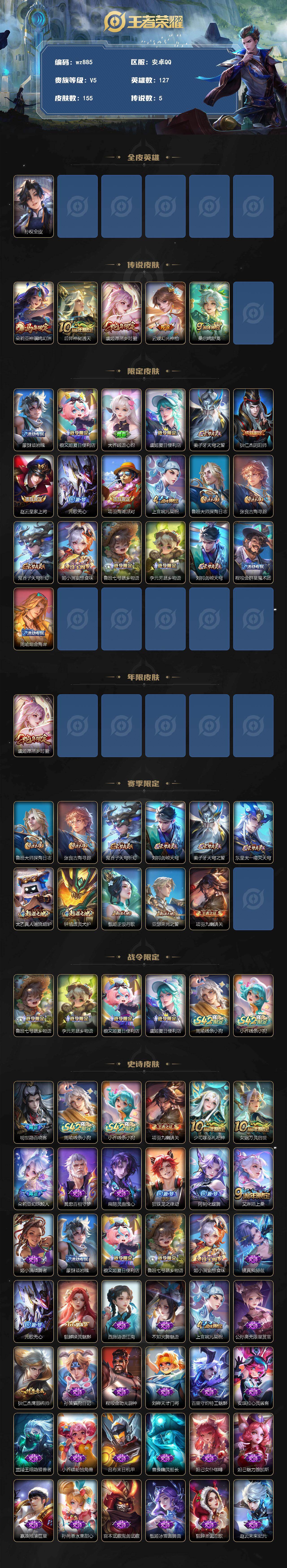 WZLX4296135王者荣耀账号详情图2