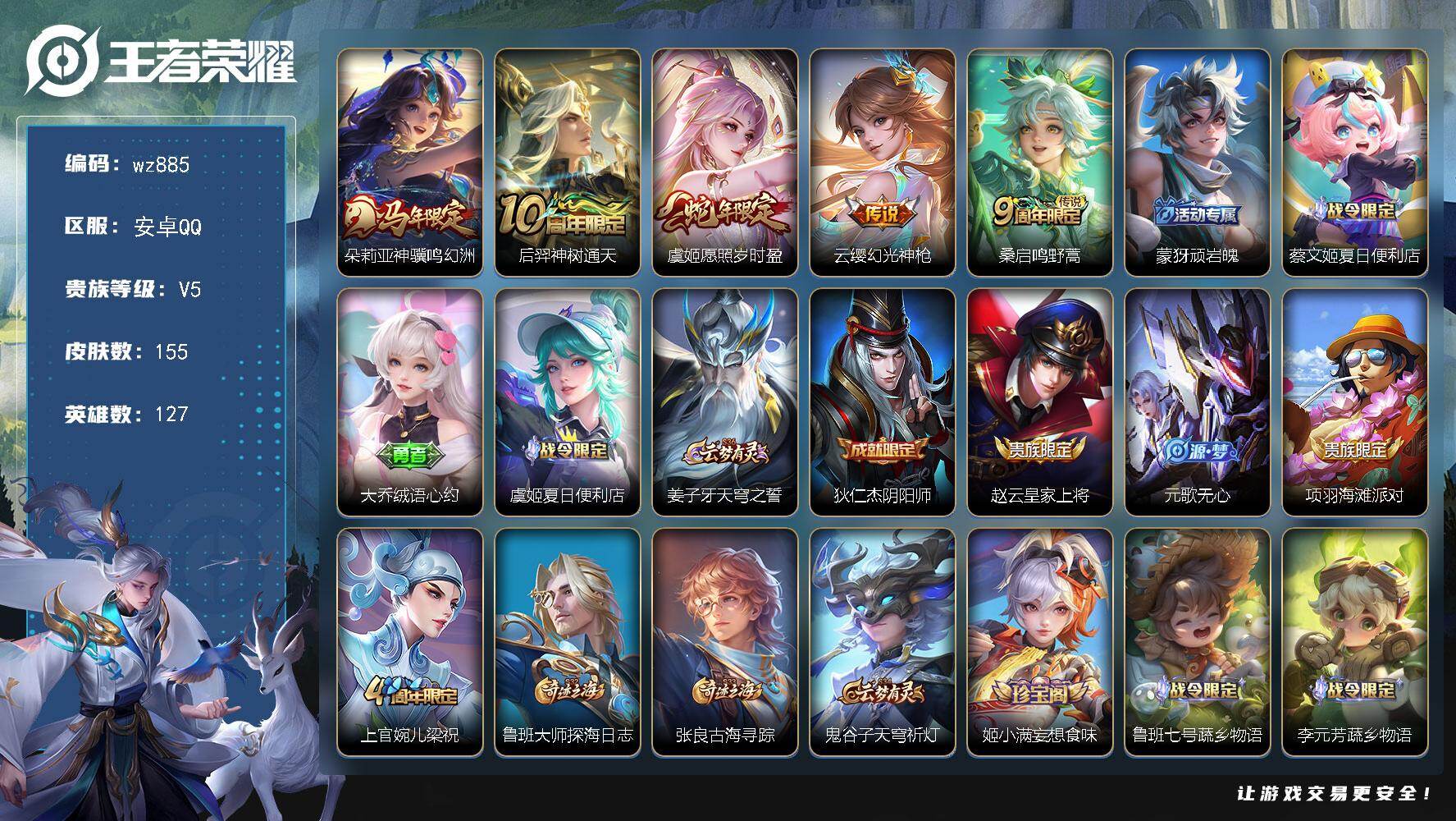 WZLX4296135王者荣耀账号详情图5