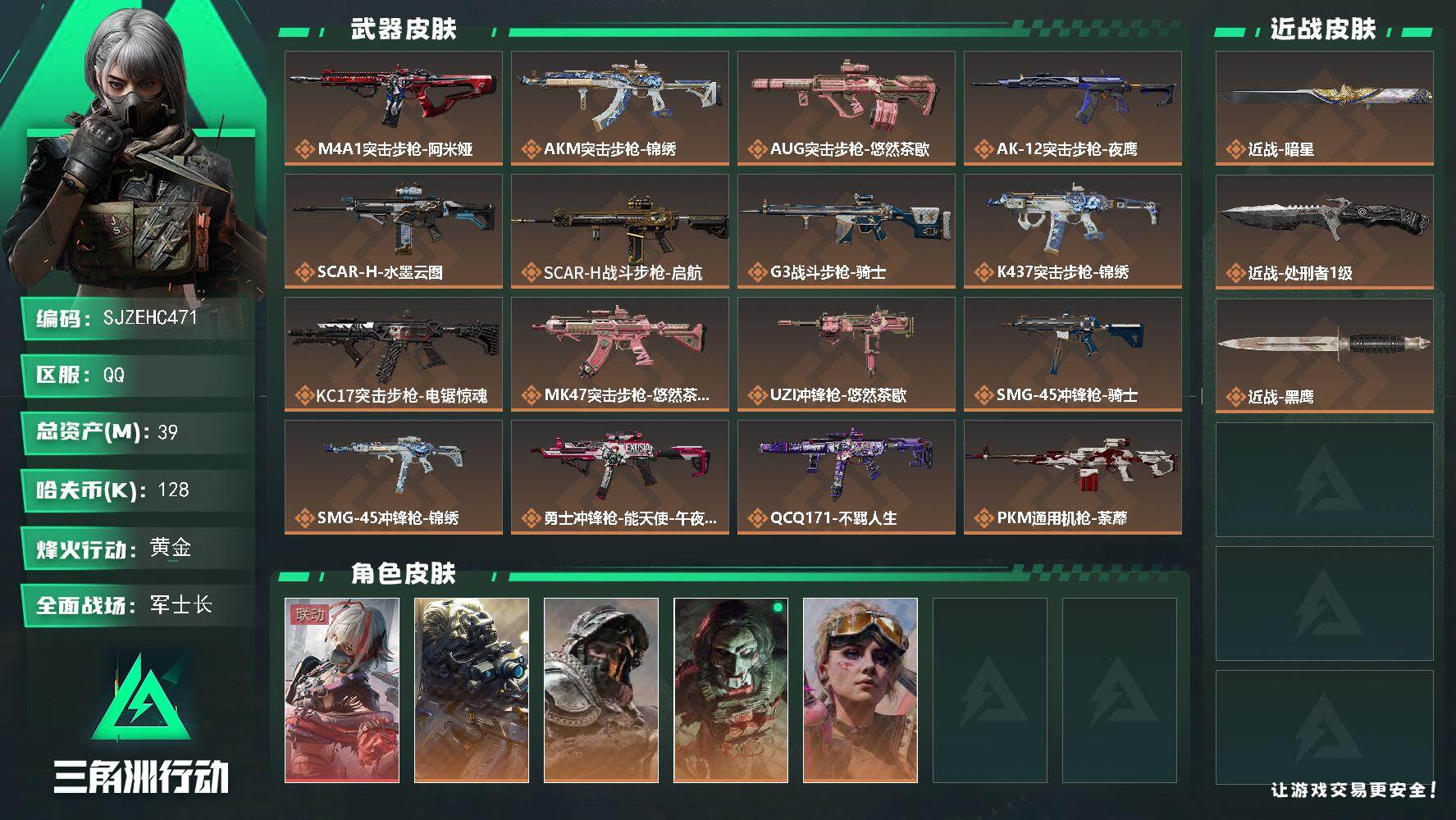 三角洲行动账号QQ【SJZEHC471】EHC60352 【1红皮/4金皮/1刀皮】
39m总资产-128k哈夫币-6