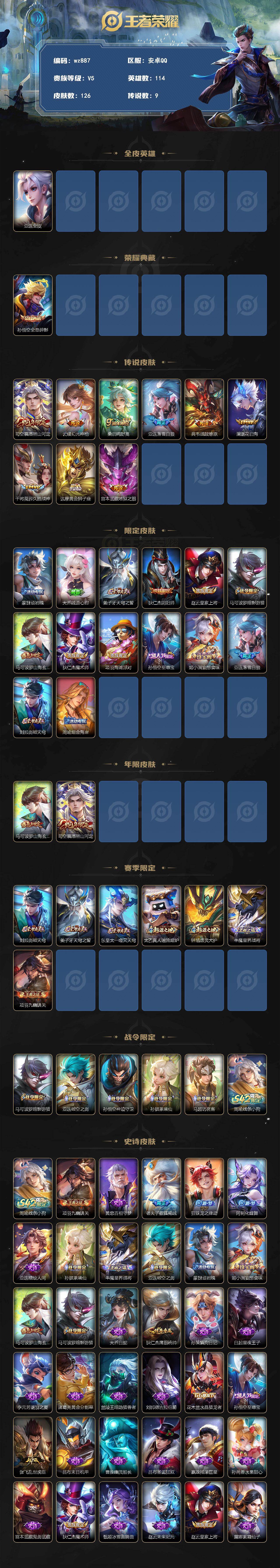 WZLX4296142王者荣耀账号详情图2