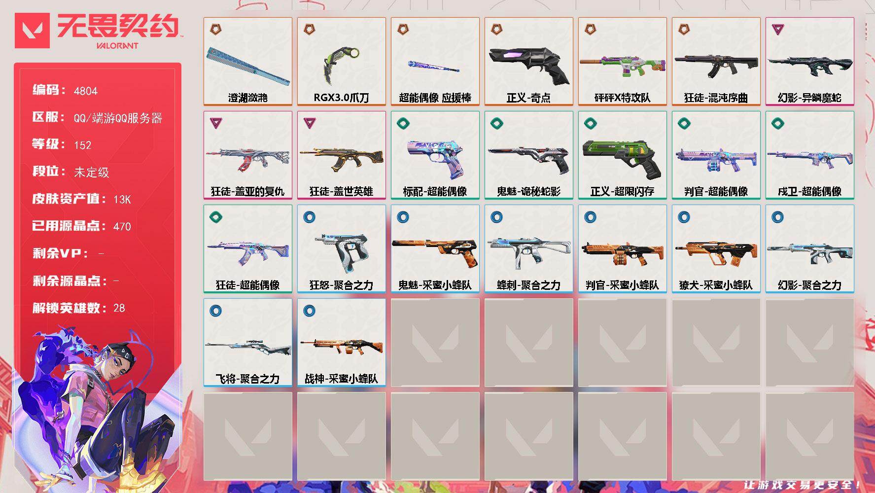 无畏契约账号QQ[18583594]【英雄】：幻棱，炼狱，维斯，暮蝶，钛狐，壹决，铁臂，捷风，雷兹，幽影，不死鸟，贤者，猎枭，蝰蛇，零，芮娜，奇乐，尚勃勒，霓虹，斯凯，夜露，星礈，K/O，海神，盖可，黑梦，钢锁
【近