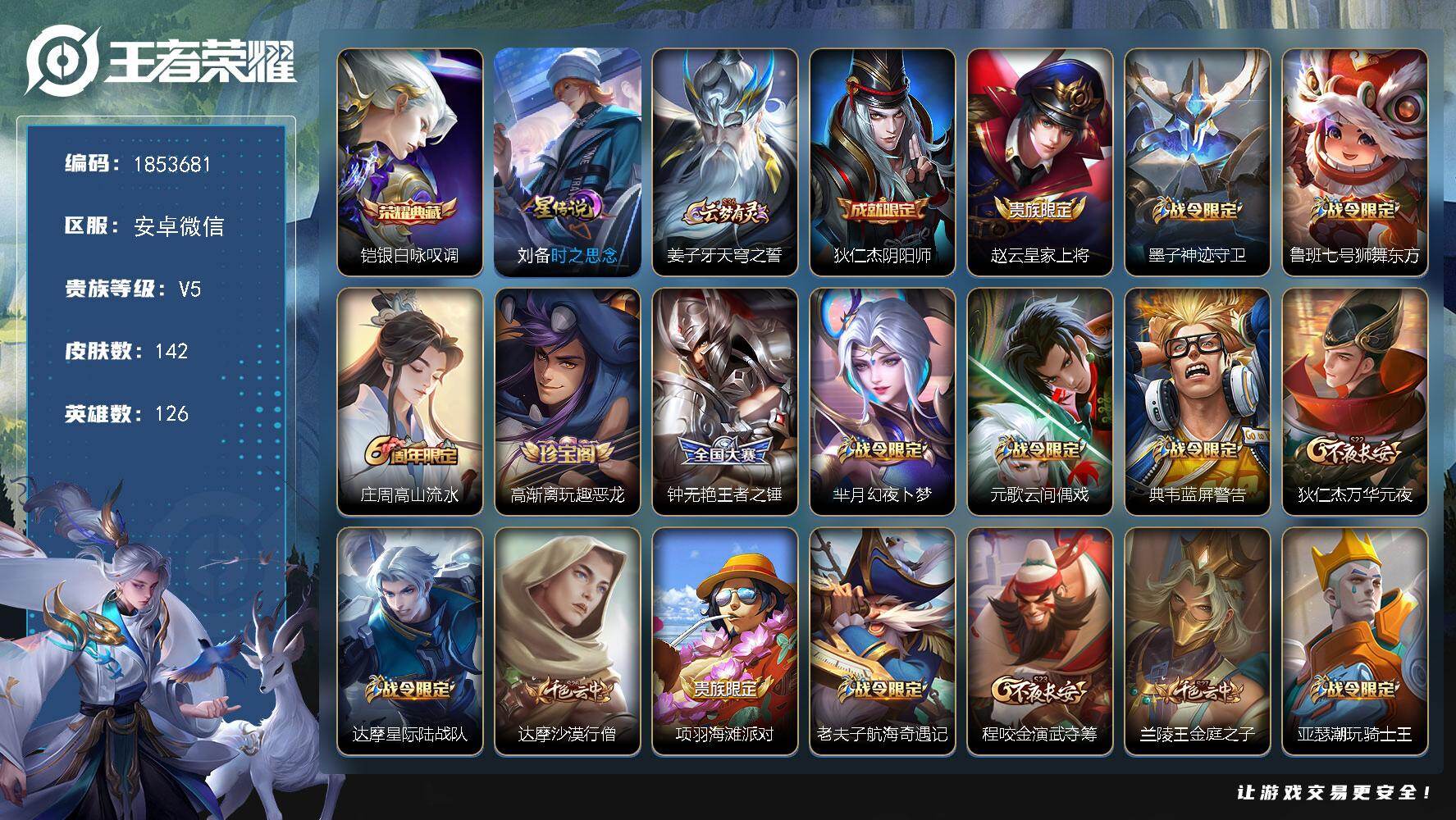 王者荣耀账号安卓VXW16120，，可立即换绑无需挂单养号，，铭文满级，，典藏1，，，，星传说1，，，按键1，，夺宝41，，安卓WX-V5-永恒钻石V段位-126英雄-142皮肤-1典藏皮肤-45史诗
【荣耀典藏】：铠银