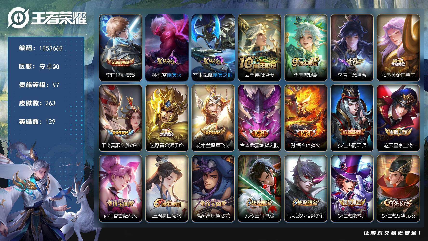 王者荣耀账号安卓QQW16104，，可立即换绑无需挂单养号，，铭文满级，，典藏1，，传说9，，，星传说2，，，按键6，，