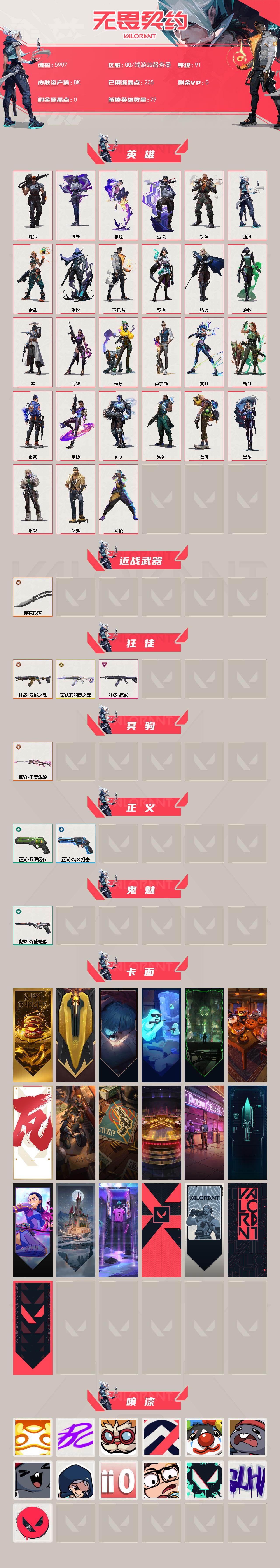 WWQLX430432无畏契约账号详情图2