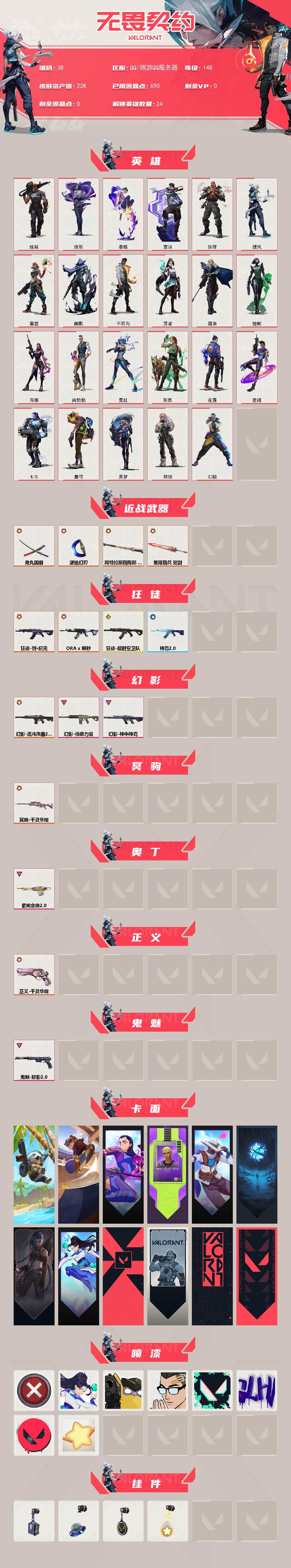 WWQQYYX430148无畏契约账号详情图2