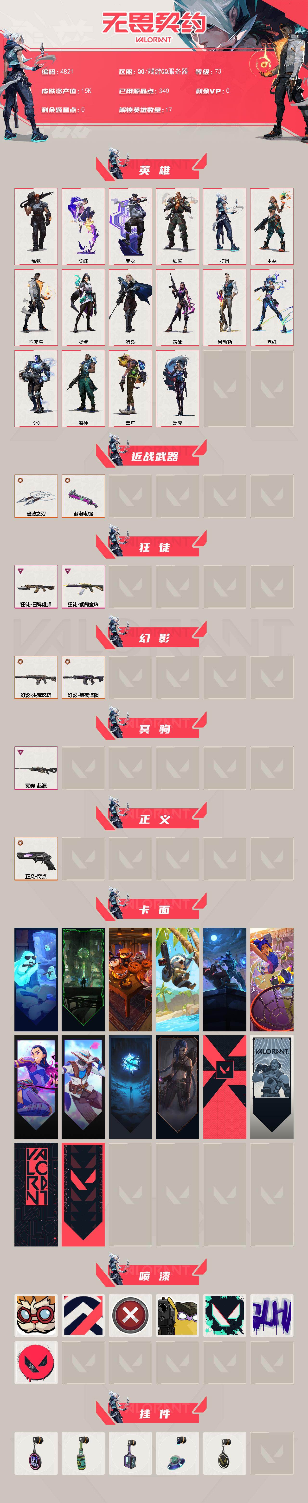 WWQXL430162无畏契约账号详情图2