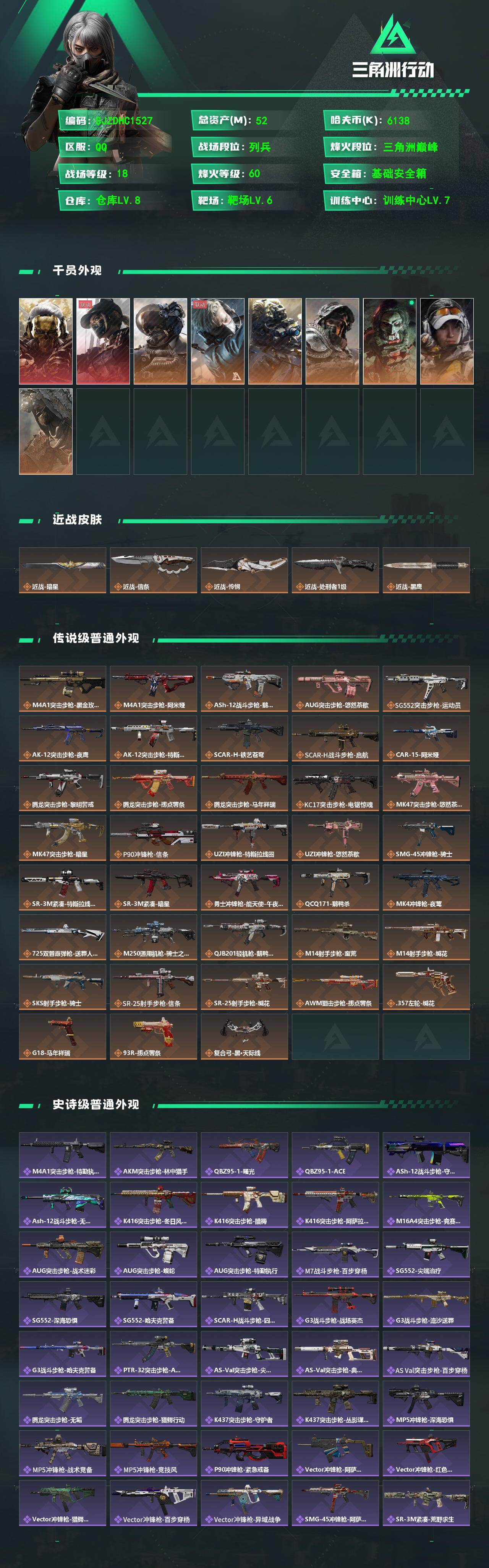 SJZQM4110140三角洲行动账号详情图3