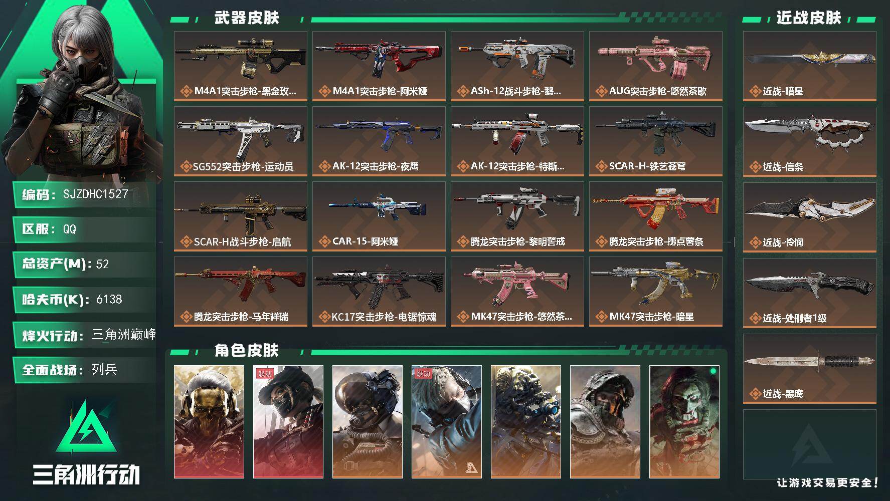 三角洲行动账号QQ【SJZDHC1527】DHC31818 52m总资产-6138k哈夫币-60烽火等级-三角洲巅峰-