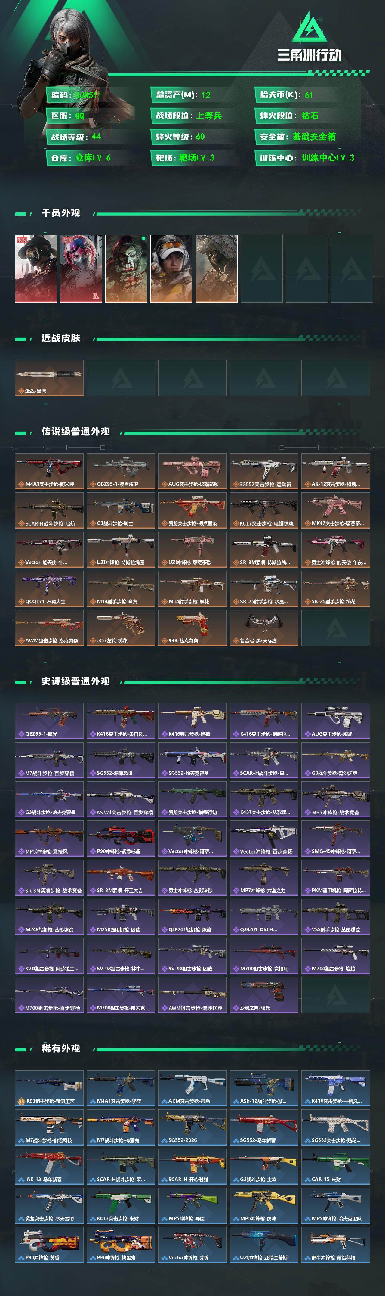 SJZEY495166三角洲行动账号详情图2 SJZEY495166三角洲行动账号详情图2