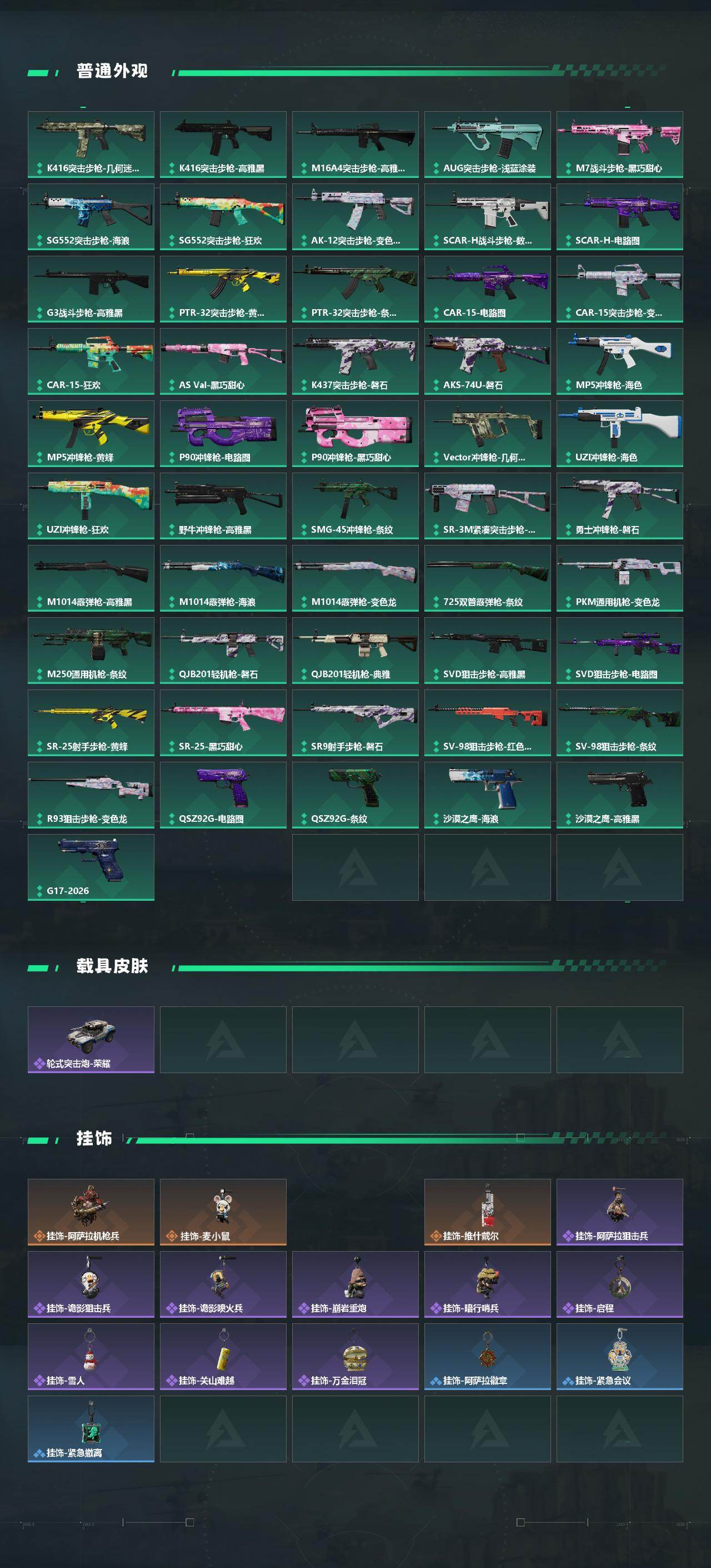 SJZEY495230三角洲行动账号详情图3 SJZEY495230三角洲行动账号详情图3