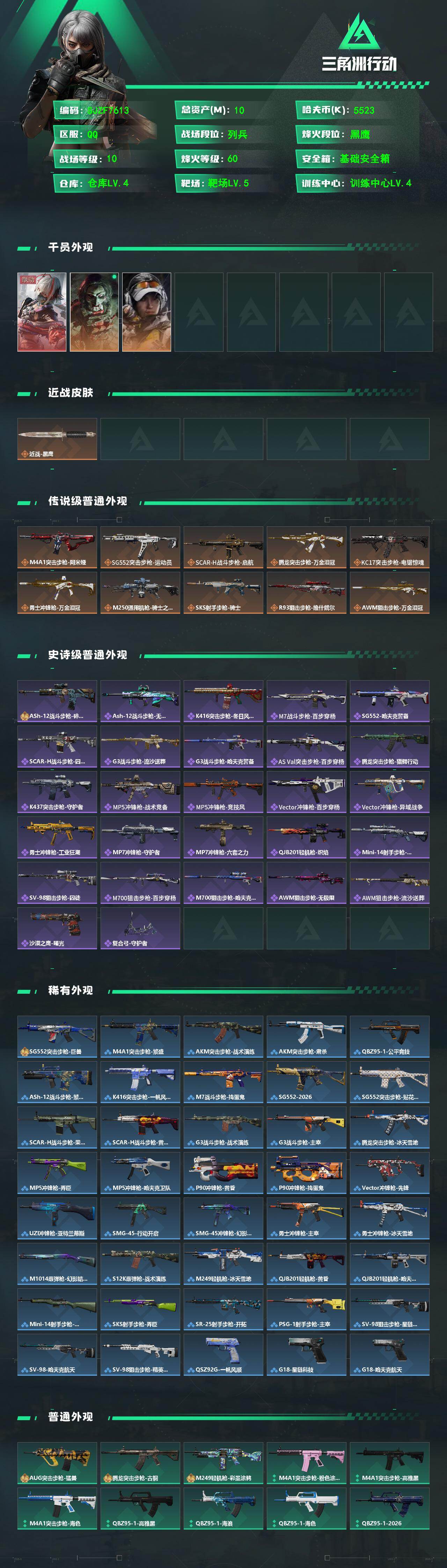 SJZEY495230三角洲行动账号详情图2 SJZEY495230三角洲行动账号详情图2