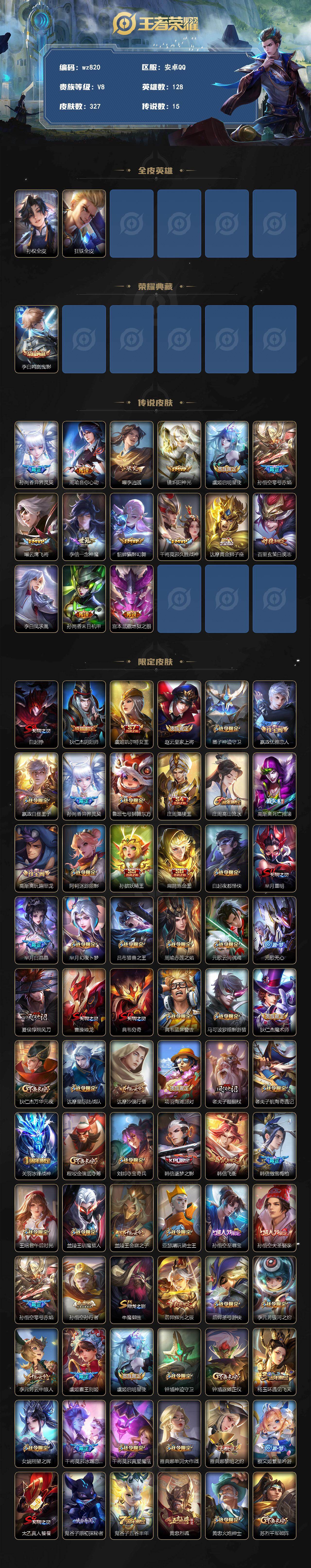 WZLX4296322王者荣耀账号详情图2 WZLX4296322王者荣耀账号详情图2