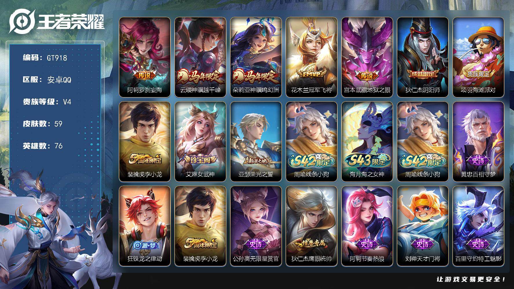 王者荣耀账号安卓QQ可换绑【特惠小号出售·马年朵利亚云樱】 2按键 3王者印记 五级铭文40 无二次 安卓Q-V4-59皮肤-5传说-15史诗【英雄全皮】：敖隐全皮【传说皮肤】：阿轲罗刹妄海，云缨神骥越千峰，朵莉亚神骥