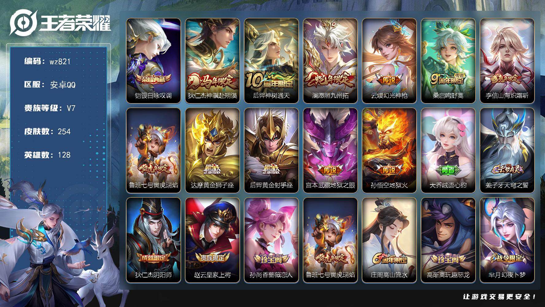 WZLX4296337王者荣耀账号详情图12