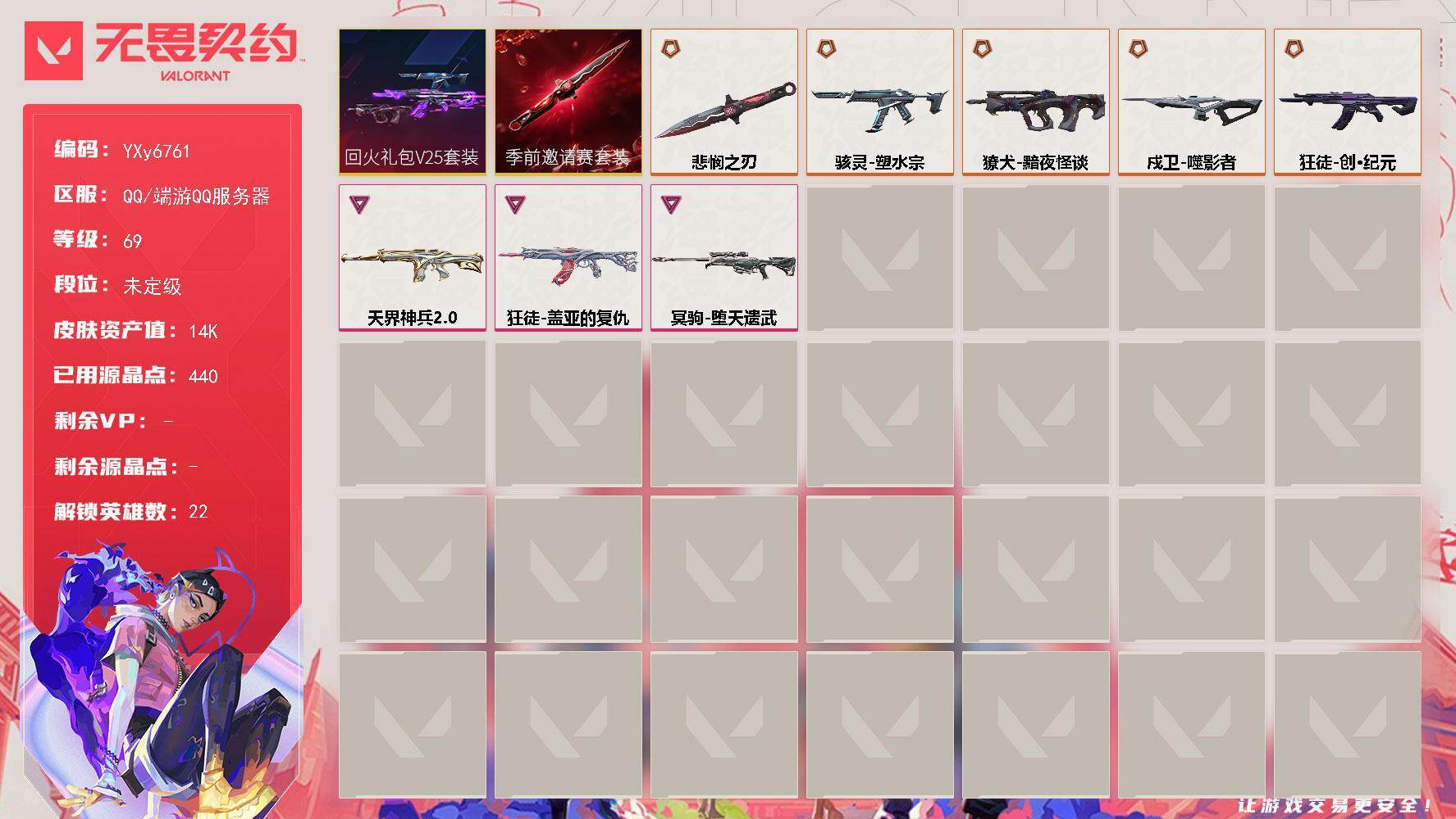 无畏契约账号QQ【套装】：无畏契约季前邀请赛套装，回火礼包// V25套装
【英雄】：幻棱，炼狱，维斯，暮蝶，钛狐，壹决，铁臂，捷风，雷兹，不死鸟，贤者，猎枭，芮娜，尚勃勒，霓虹，斯凯，夜露，K/O，盖可，黑梦，钢锁