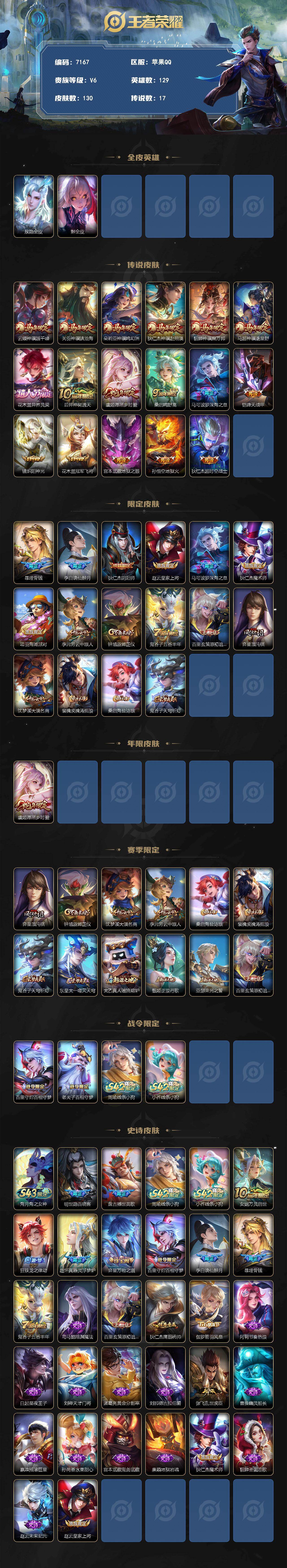 WZLX4298917王者荣耀账号详情图2