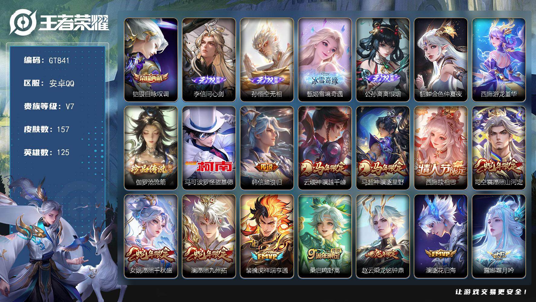 王者荣耀账号安卓QQ可换绑【高质量极品号·巅峰全能一万强·打野全国前10%·省标李信1.3w·万战老虎·4个无双李信公孙离·典藏铠·珍品伽罗怪盗基德·多年限·浮生妄·齐天大圣·傲雪梅枪·】10按键，2星传说，6王者印记