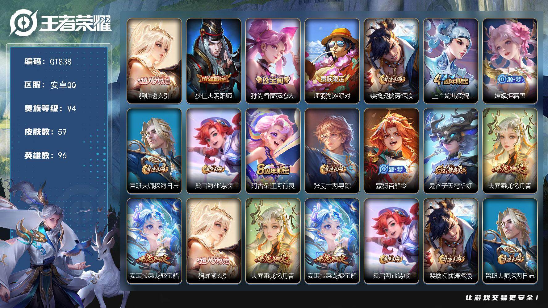 王者荣耀账号安卓QQ可换绑【精品女小号·貂蝉曦玄引·龙年安琪拉大乔·】 4按键 没有五级铭文 可二次 安卓Q-V4-59皮肤-1传说-18史诗【传说皮肤】：貂蝉曦玄引【限定皮肤】：狄仁杰阴阳师，孙尚香蔷薇恋人，项羽海滩